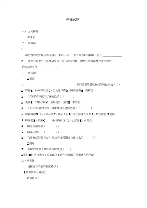 20胸痛试题