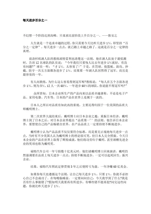 每天进步一点点