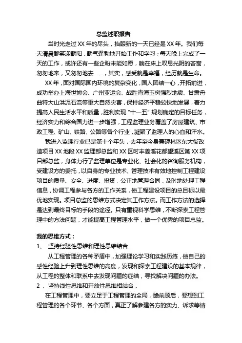 总监述职报告