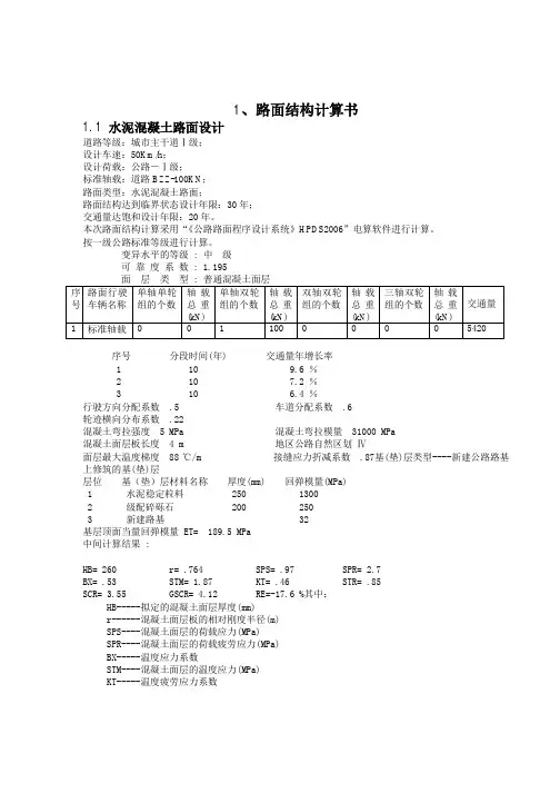 路面结构计算书