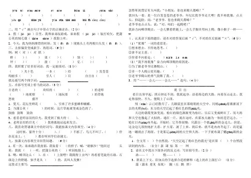 三年级上语文测试卷