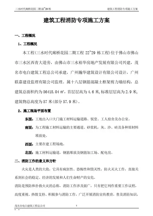 消防专项施工方案(内容)