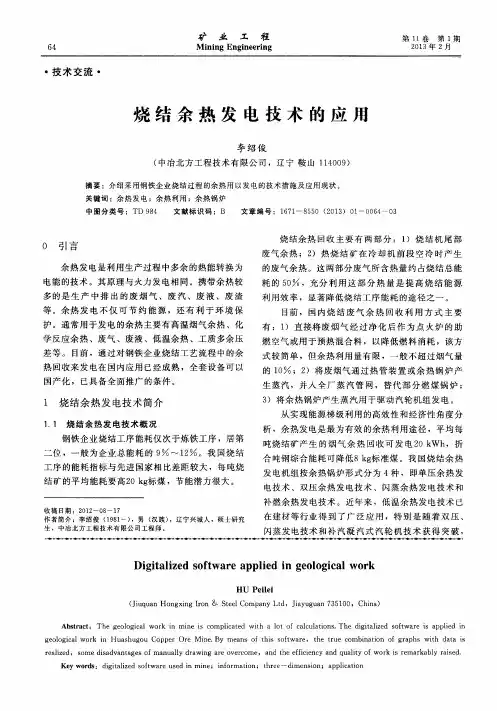 烧结余热发电技术的应用