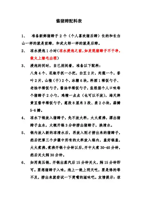 酱猪蹄制作及配料表