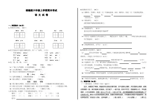 【部编版】六年级上册语文《期末考试题》及答案