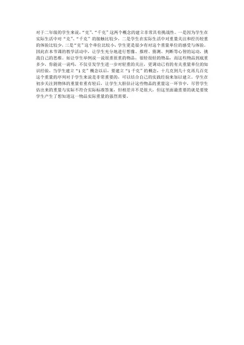 人教版小学数学二年级下册《克与千克》教学反思
