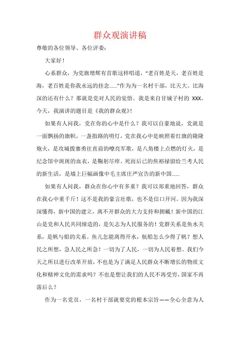 群众观演讲稿