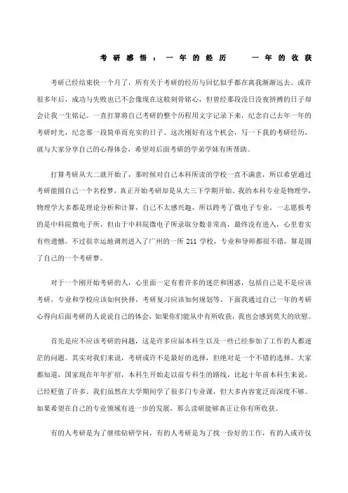 考研感悟一年的经历一年的收获