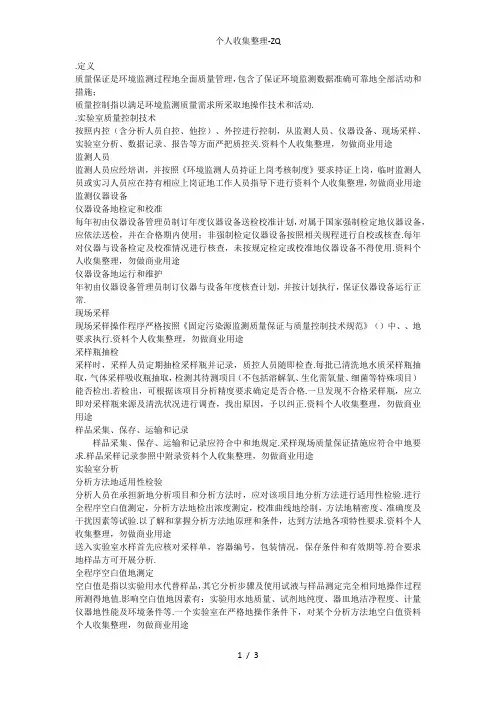 实验室质量控制方案