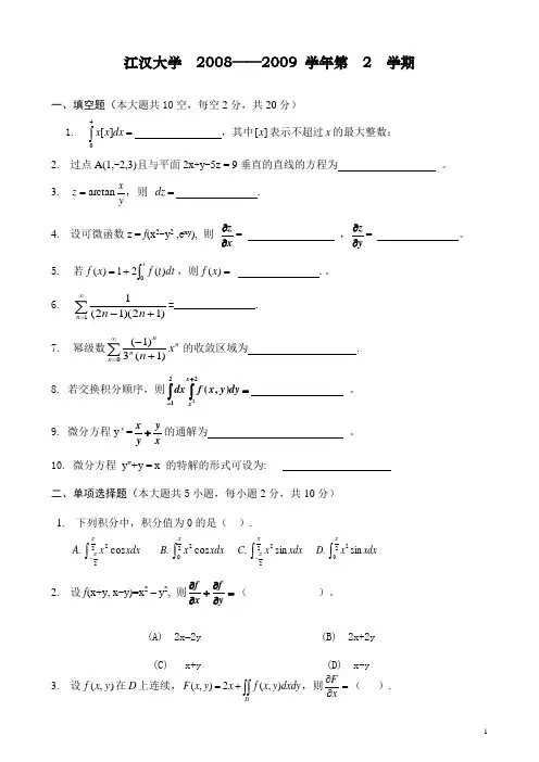 08-09(2)高等数学B