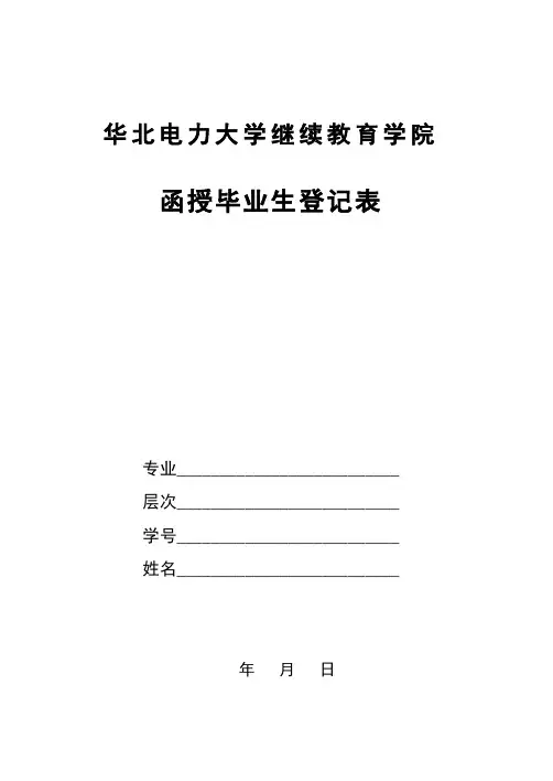 毕业生登记表