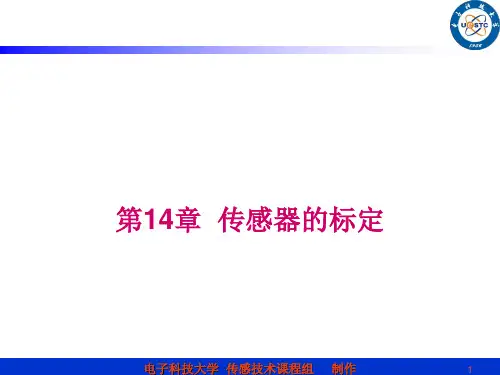 测振传感器的标定