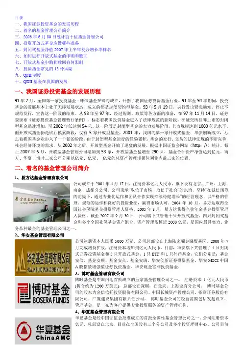 证券投资基金 2