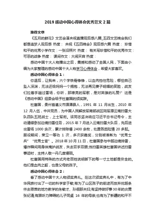 2019感动中国心得体会优秀范文2篇