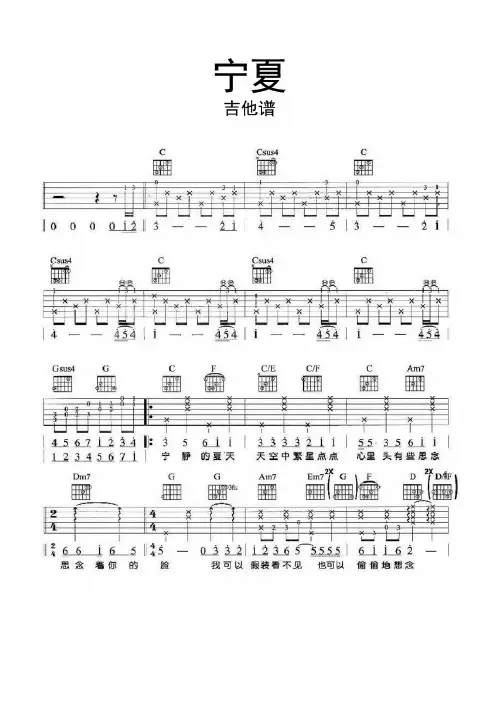 宁夏吉他谱乐谱