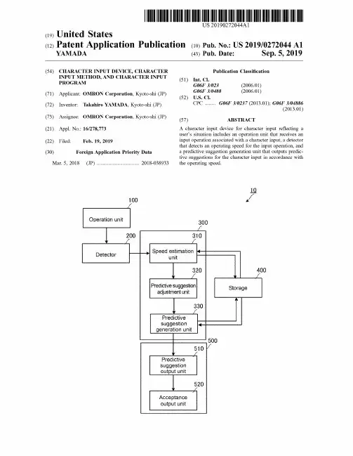【US20190272044A1】字符输入装置、字符输入方法以及字符输入程序【专利】