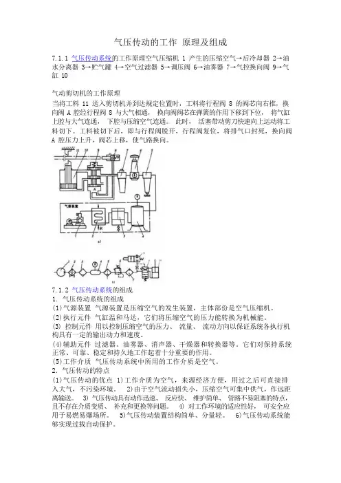 气压传动的工作原理及组成