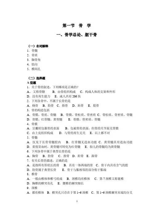 系统解剖学试题
