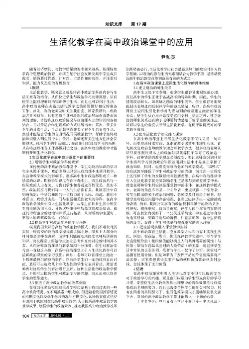 生活化教学在高中政治课堂中的应用