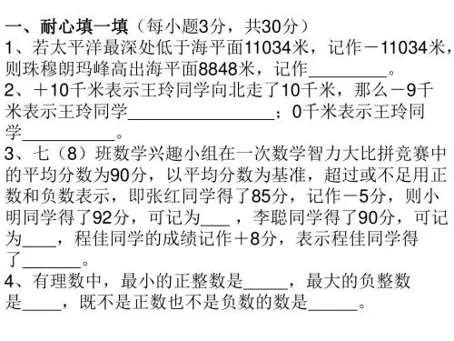 有理数1.1-1.2测试题