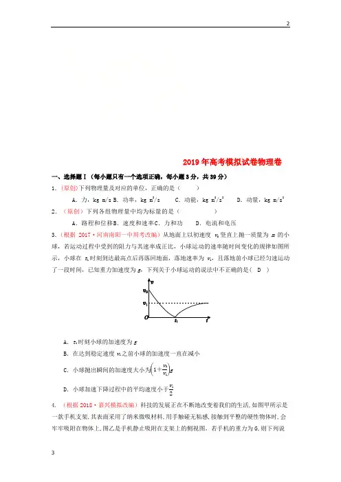 杭州市2019届高考物理命题比赛试题162019051601188