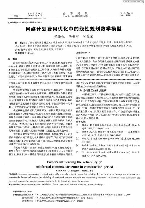 网络计划费用优化中的线性规划数学模型