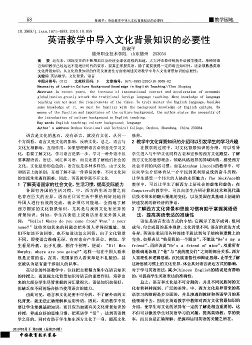 英语教学中导入文化背景知识的必要性