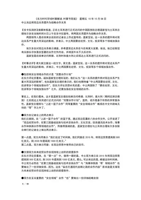 101008东方时代环球时事解读