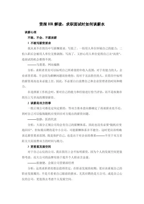 资深HR解读：求职面试时如何谈薪水