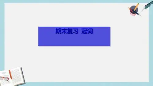 人教版六年级英语下册《期末复习_冠词》课件