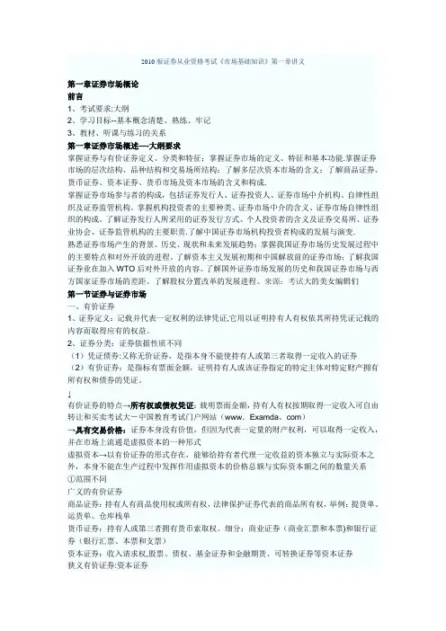 2010版证券从业资格考试《市场基础知识》讲义