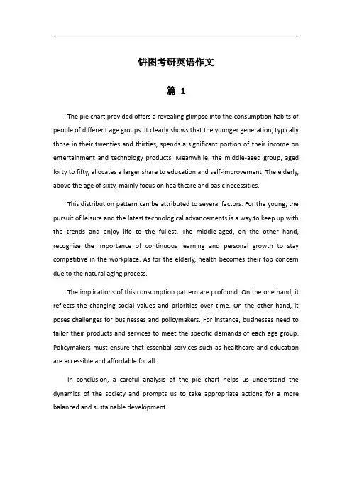 饼图考研英语作文