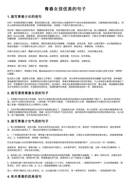 青春女孩优美的句子