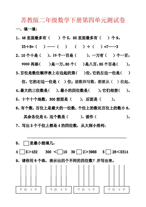 【强烈推荐】苏教版二年级数学下册第四单元测试卷
