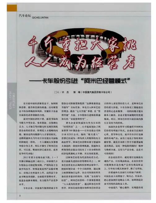千斤重担大家挑人人成为经营者——卡车股份引进“阿米巴经营模式”