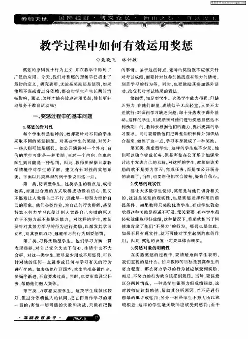教学过程中如何有效运用奖惩
