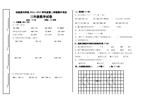 北师大版三年级下册数学期中测试卷