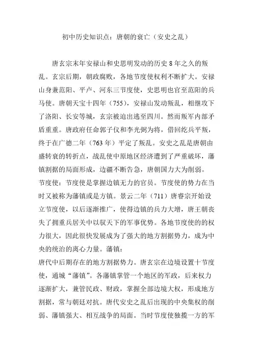 初中历史知识点：唐朝的衰亡(安史之乱)