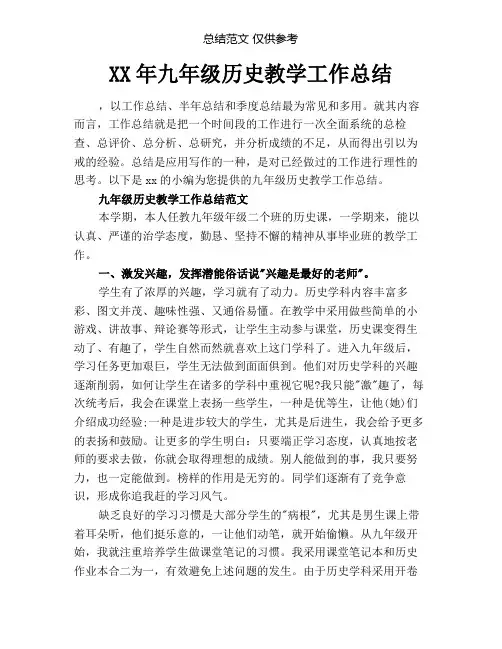 九年级历史教学工作总结