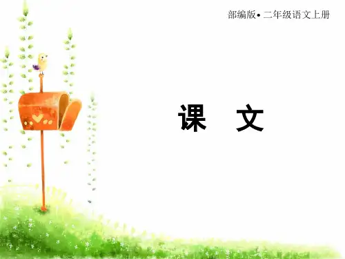 【部编版】语文园地六Ppt精品课件1