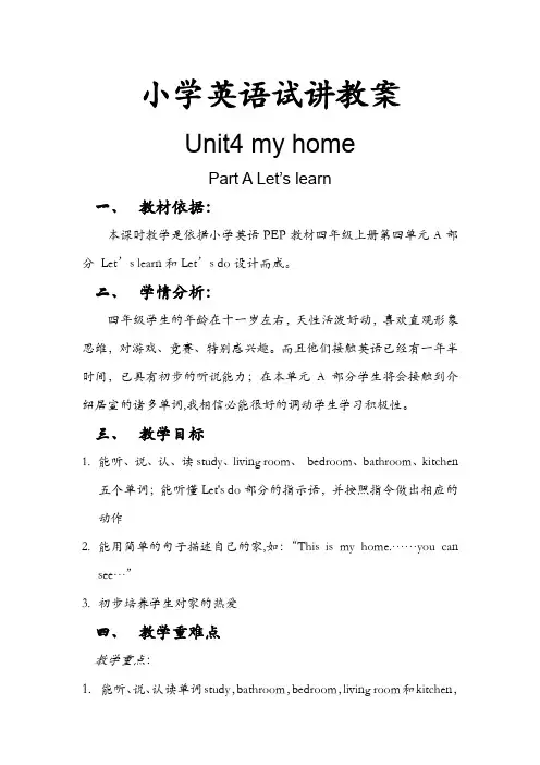 PEP人教版小学英语四年级上册unit4教学设计