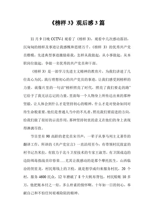 《榜样3》观后感3篇