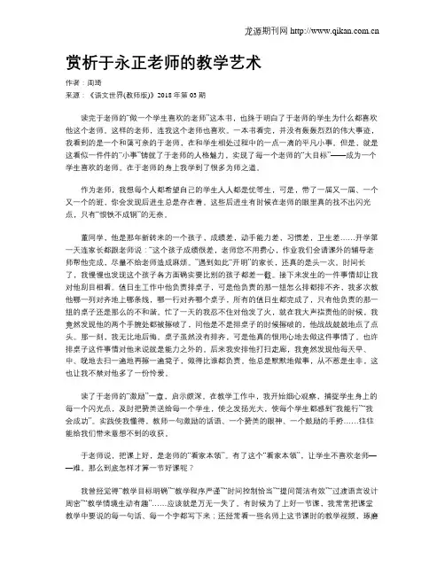 赏析于永正老师的教学艺术
