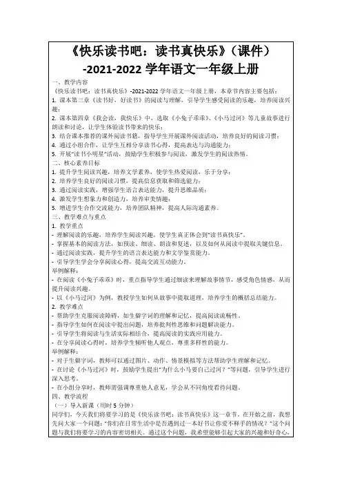 《快乐读书吧：读书真快乐》(课件)-2021-2022学年语文一年级上册