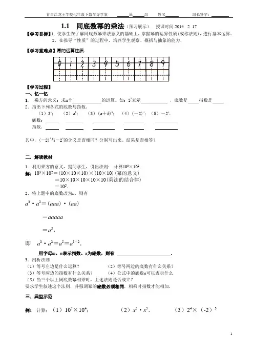 七年级数学下册+2014第一章