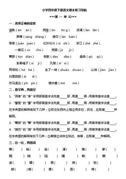 人教版四年级下册语文各单元复习题