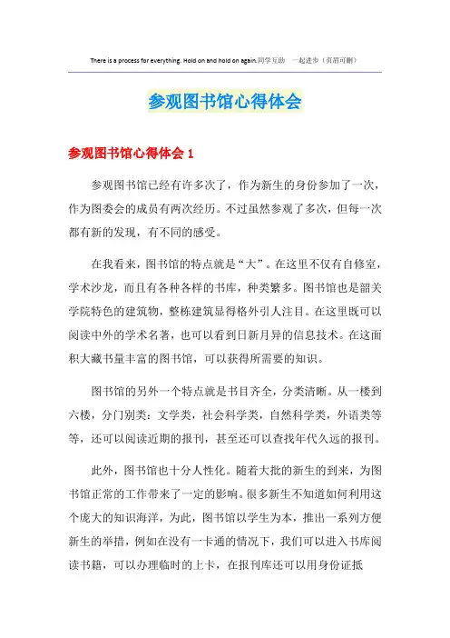 参观图书馆心得体会