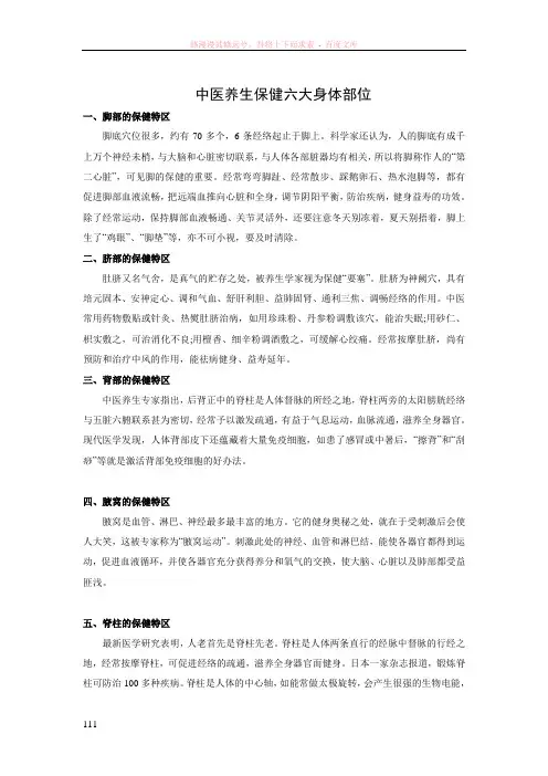 中医养生保健六大身体部位及作息时间表