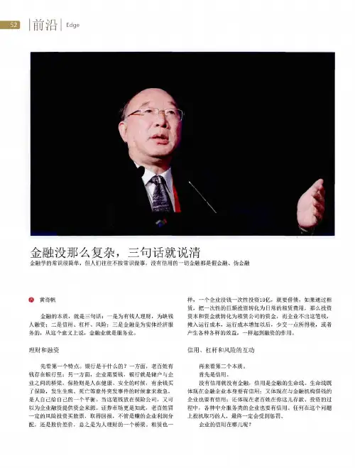 金融没那么复杂,三句话就说清