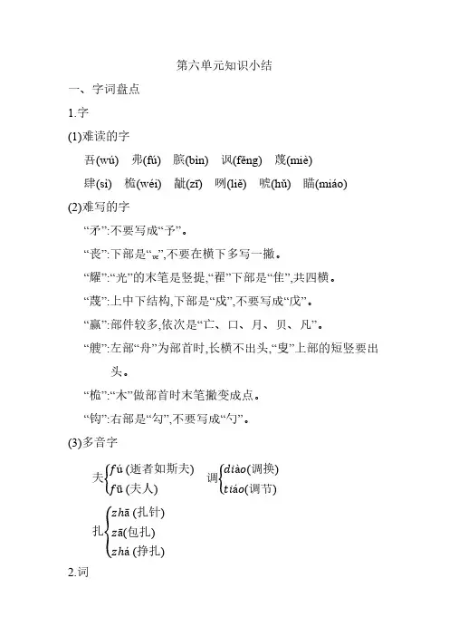 最新部编版五年级语文下册第六单元知识小结汇总复习